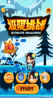 (极限挑战穿越游戏)极限挑战：穿越绝境北方，获取无限金币和无限道具