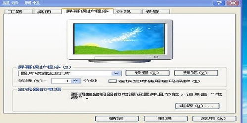 (电脑屏保图片怎么设置全屏)如何设置电脑屏保图片为全屏显示？教你简单快捷的操作步骤