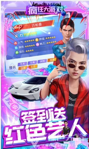 (疯狂大派对(无限送充值)礼包)疯狂大派对：无限钻石加持，尽享豪华奢华的游戏乐趣！