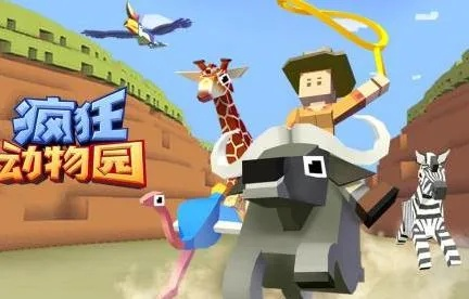 (疯狂动物园百度百科)疯狂动物园官方网站：带你探索动物王国的奇妙世界