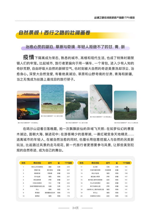 全面解析马蜂窝北京旅游攻略：让你的北京之旅更加精彩、便捷与难忘