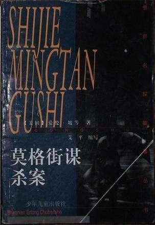 (莫格街谋杀案txt)惊悚揭秘：莫格街谋杀案完整剧情解析 百度网盘资源分享