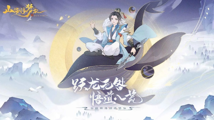 (山海浮梦录游戏)穿越山海浮梦录抄，探寻神秘之谜和隐藏的传说