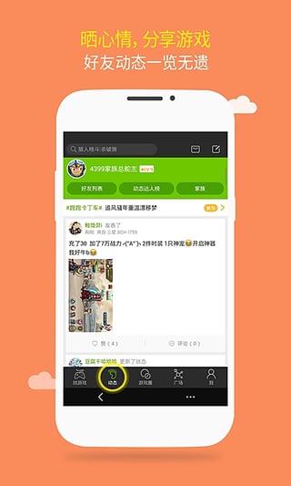 (4399手机游戏盒子)最新版本4399手游盒子下载，最全最快速，游戏世界尽在掌握中