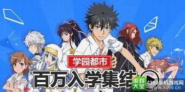 (魔法禁书目录九游版下载)探寻魔法禁书目录4399：究竟隐藏着怎样的奇幻世界与冒险故事？