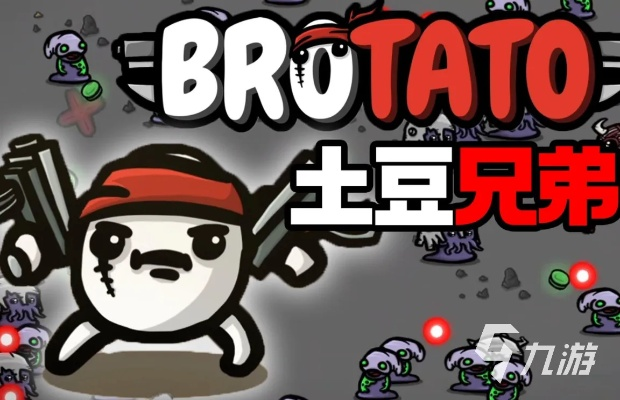 无广告争霸,全新体验:探讨土豆兄弟无广告版如何将娱乐与互动完美融合 无广告争霸,全新体验:探讨土豆兄弟无广告版如何将娱乐与互动完美融合