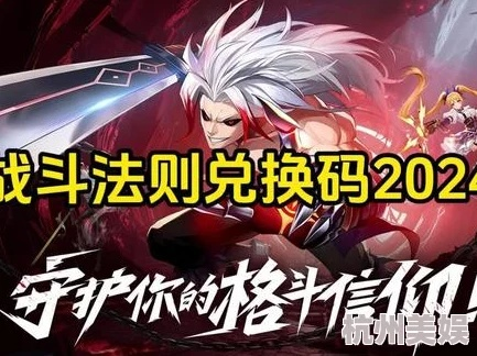 (指尖斗士礼包)2024最新指尖斗士兑换码，快来领取限时优惠！