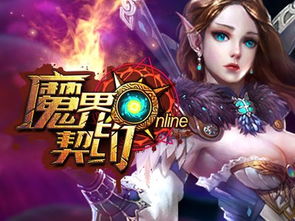 (《魔界》)穿越科幻电影世界：魔界契约在线观看体验