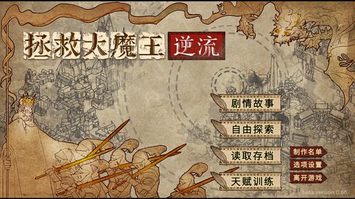 (《拯救大魔王2:逆流》)拯救大魔王2逆流怎么过？详细攻略指南帮你轻松通关游戏