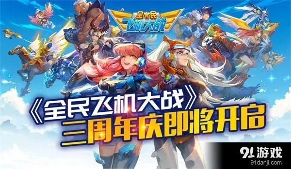 全民飞机大战最新版本官方发布，探索全新战机玩法和激烈对决模式
