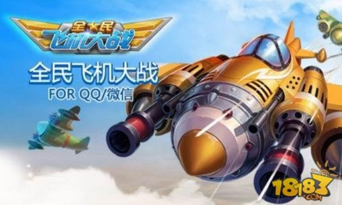 全民飞机大战最新版本官方发布，探索全新战机玩法和激烈对决模式