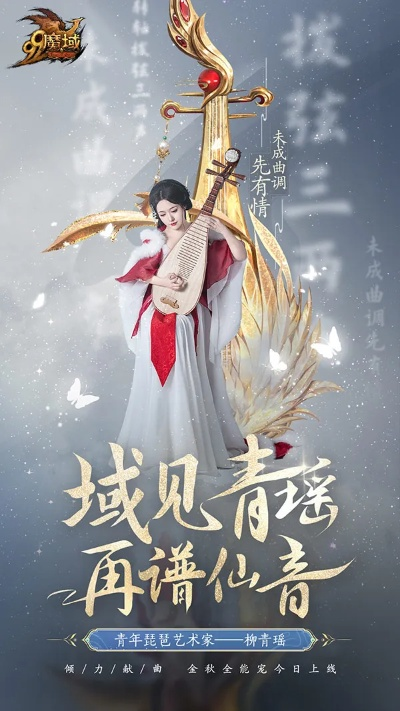 揭秘《九歌乐魂手游》：歌唱传奇，重拾古韵，激情音乐之旅助你征服心灵