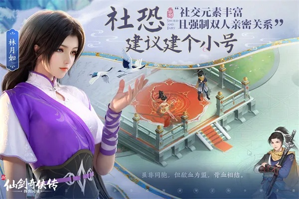 新仙剑奇侠传之挥剑问情电视剧：探寻古风侠义与爱情交织的传奇故事