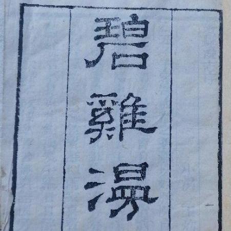 探索古代人生：科举考试完整答案与历史背景解析，解密古人应试秘诀