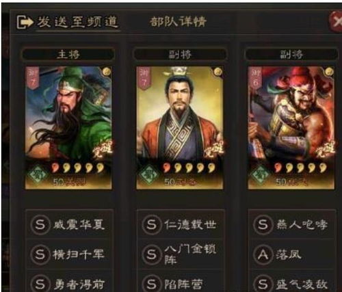 (大三国演记)大三国最强阵容搭配：打造无敌军团，称霸三国乱世