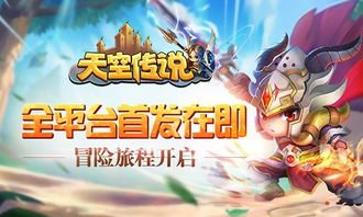 天剑传说1免费：史诗冒险之旅，免费下载畅玩，感受无尽传奇之美！