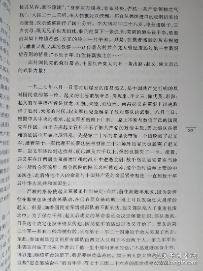 无畏前行：铁血传奇之长征全文阅读详解与分析