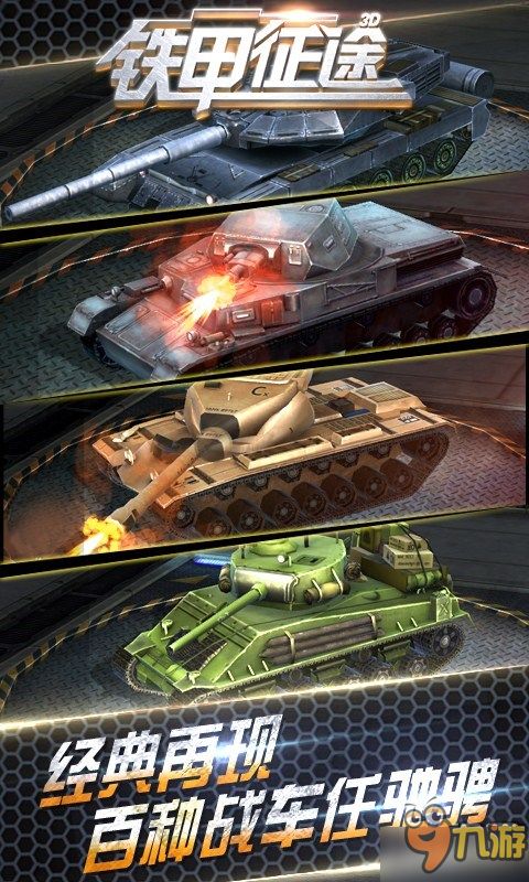 2024年 tank无敌兑换码最新资讯，体验无敌战车的震撼战斗！