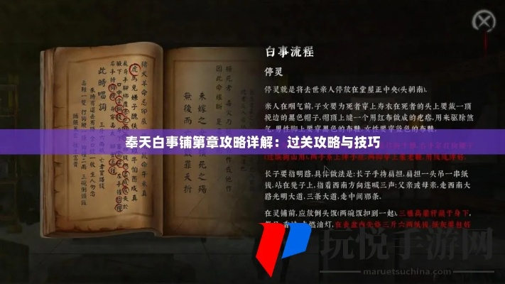 深度揭秘：全方位透视奉天白事铺，详细攻略图解和经营策略一网打尽