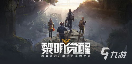 (黎明生存手游攻略)黎明生存H5:在末日废墟中求生存,挑战自我,探索未知世界 (黎明生存手游攻略)黎明生存H5:在末日废墟中求生存,挑战自我,探索未知世界