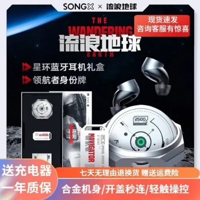 (流浪地球蓝牙耳机能买吗)流浪地球耳机什么时候上架？预计发售日期已经确定吗？