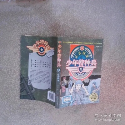 (少年特种兵·从头再来书籍)从头再来少年特种兵：新的征程，青春之光照耀前行。