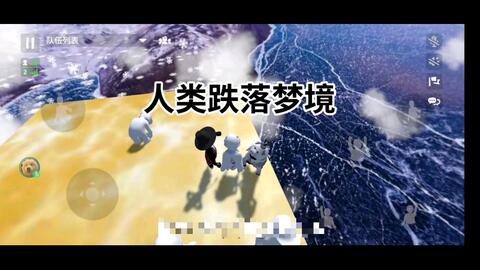(人类一败涂地的手游叫什么)人类一败涂地单机手游下载:唯有胜者能夺取胜利的荣耀 (人类一败涂地的手游叫什么)人类一败涂地单机手游下载:唯有胜者能夺取胜利的荣耀