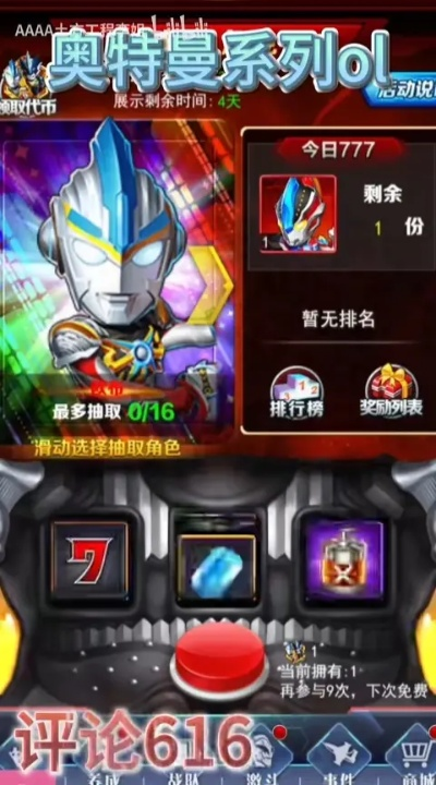 (奥特曼系列ol内购99999)奥特曼系列ol内购免费版，全新特权福利等你来体验