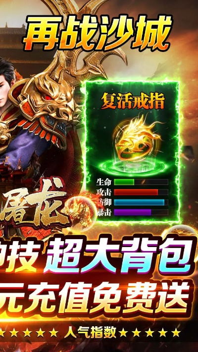 (屠龙战手游)血战屠龙无限货币版本出号，挑战游戏新境界