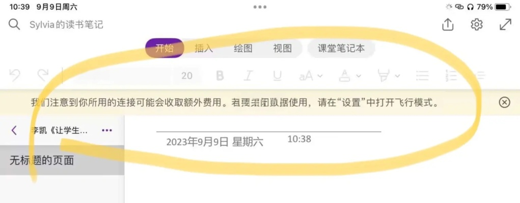 (onenote出现问题,无法执行你的请求)解决方案：当您发现无法正常使用OneNote应用时该如何进行处理