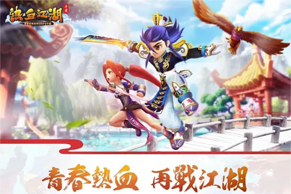 热血江湖手游官方正版：探索热血江湖的奇幻旅程，体验无尽激情与冒险
