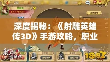 射雕英雄传3D手游攻略:玩转武侠世界,绝密技巧与高效升级策略详解 射雕英雄传3D手游攻略:玩转武侠世界,绝密技巧与高效升级策略详解