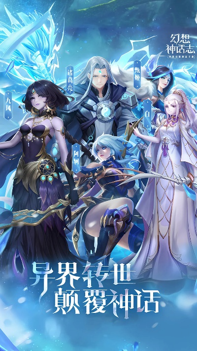 (幻想神话志阵容推荐)幻想神话志代金：探寻神秘史诗传承，探寻未知宇宙之谜