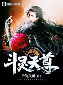 (斗破战尊)重温经典之作，斗破天尊游戏，引爆游戏世界的热潮