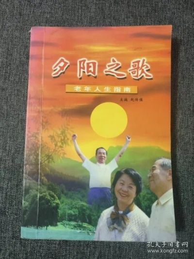 (夕阳之歌?)夕阳之歌百度百科：探索这首动人歌曲背后的故事与文化意义