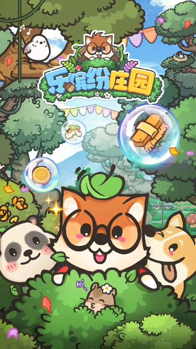 乐缤纷庄园官方正版下载：畅游欢乐游戏世界，尽享美好庄园生活