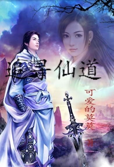 (仙道永恒传破解版下载)探寻仙道永恒:在修真世界中追寻不灭的灵魂与传奇冒险 (仙道永恒传破解版下载)探寻仙道永恒:在修真世界中追寻不灭的灵魂与传奇冒险