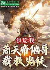 《诸神黄昏：林天浩周小胖小说》- 一场神话般的冒险之旅