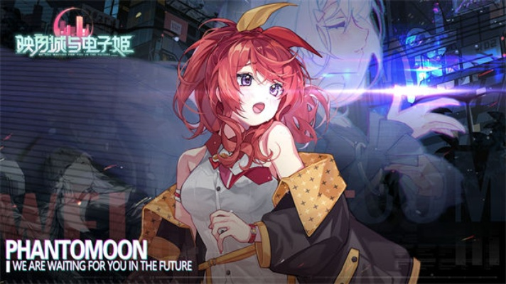 探讨映月城与电子姬游戏链接：以交互式剧情和角色设定的视角进行深入解析