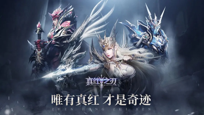 探秘真红之刃梦幻骑士完美攻略指南：打造最强战队，站上巅峰吧