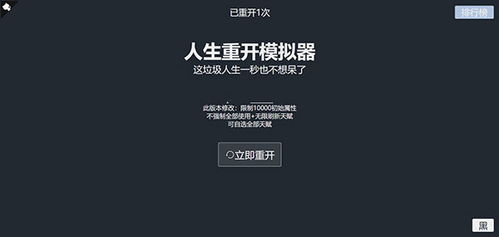 (“人生重开模拟器修仙版”)重启人生，争霸仙界：人生重开模拟器修仙版展示无尽可能