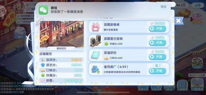 (开间小店更新)从开间小店到紫装升金：探索成功升级的秘诀