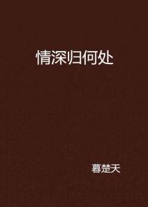 (何处此言是什么意思)何方处之高端表达-探寻语言之美