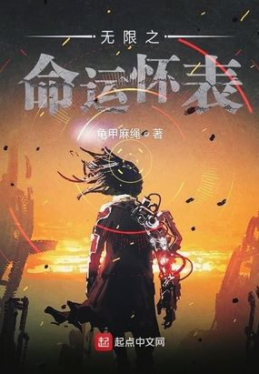 (无限命运录)探索无限命运使者：解开宇宙奥秘，揭开命运之谜