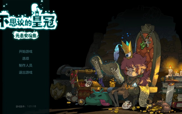 (不思议皇冠一共多少关)探讨不思议皇冠全关卡详细攻略与技巧 (不思议皇冠一共多少关)探讨不思议皇冠全关卡详细攻略与技巧