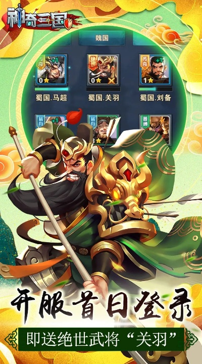 (神奇三国手游兑换码)解锁神奇三国新服激活码，一键畅玩乱世英雄传说