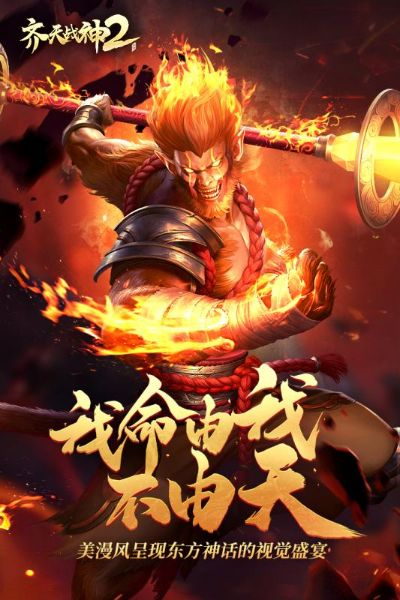 齐天战神2官方最新消息：新版本更新内容大揭秘，惊喜不断等你来发现！