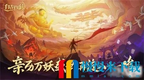 自在西游金将突破石是哪个世界的神话传说和文化秘境? 自在西游金将突破石是哪个世界的神话传说和文化秘境?