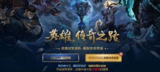 (lol传说装备有什么用)全面解析装备英雄传说之力的详细步骤与实用技巧 (lol传说装备有什么用)全面解析装备英雄传说之力的详细步骤与实用技巧