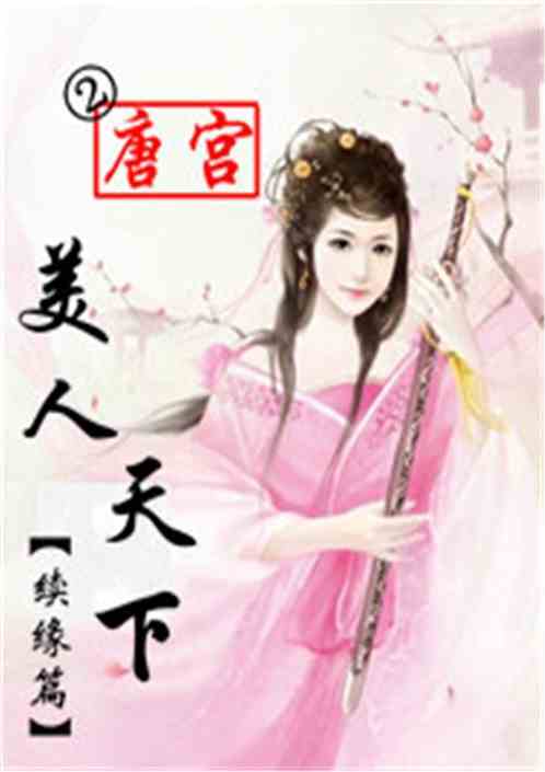 (揽尽天下之美景下一句是)尽揽天下的谋妃:小说笔趣阁专属阅读通道 (揽尽天下之美景下一句是)尽揽天下的谋妃:小说笔趣阁专属阅读通道